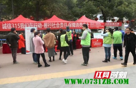 长沙举行3·15主题宣传活动 现场免费鉴定黄金珠宝