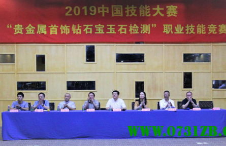 2019中国技能大赛-全国贵金属首饰钻石宝玉石检验职业技能竞赛工作会议在深圳召开