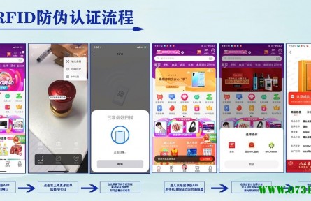 京东618推出RFID防伪认证平台 对多品类商品进行防伪溯源认证