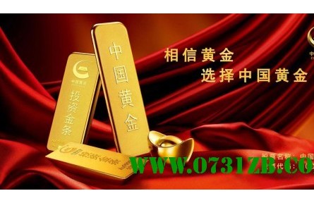 中国黄金陪您共度元宵佳节