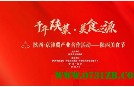 中国黄金“金饭碗”惊喜亮相“陕西美食节”！