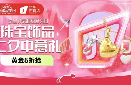 京东新百货推出七夕黄金金榜 甄选品质金饰礼遇七夕