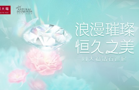 周大福钻石巡展浪漫启幕，携手张佳宁见证璀璨