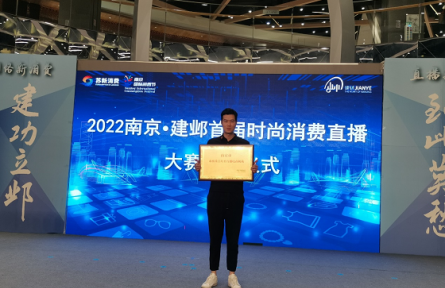 直播再创佳绩，阖天下文创荣获“南京市重点培育直播电商机构”