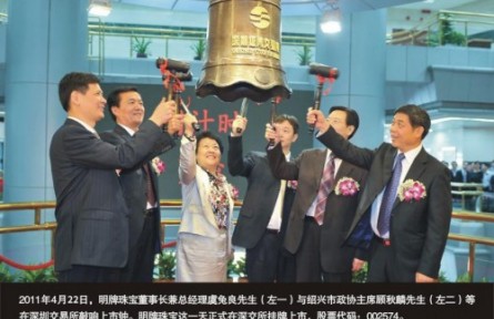 明牌珠宝上市十周年之年末感恩：“十”志不渝，从心出发
