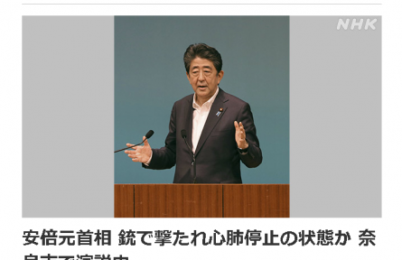 突发！日本前首相安倍晋三演讲胸部中枪心脏骤停 嫌疑人已被控制
