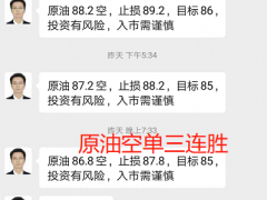 头狼：隔夜原油88.2干空，跌至84.6一线，三连胜收割