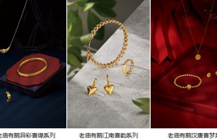 老庙有鹊系列：年轻化婚嫁市场命题下的新主张