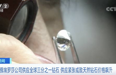 天然钻石价格即将飙升？