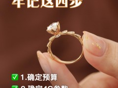 钻戒怎么选？牢记这四步，选钻戒不踩坑