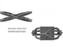迈克高仕MICHAEL KORS全新2019秋季系列高级珠宝