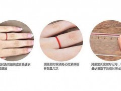 戒指尺寸、手镯圈口测量方法汇总