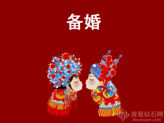 超高效备婚攻略：备婚最常踩的10个雷点get