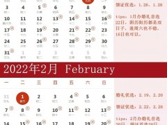 2022年结婚吉日查询 结婚吉日2022一览表
