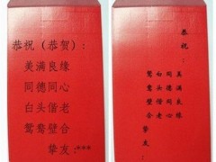 结婚贺词怎么写？ 简短精炼结婚贺词大全介绍