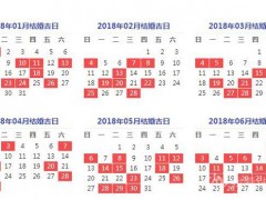 2018年结婚吉日一览 老黄历上宜嫁娶的日子