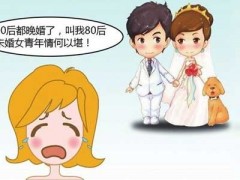 中国法定结婚年龄|晚婚年龄规定是多少