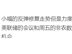 易维哲：黄金原油双双走弱，反弹修复继续开空