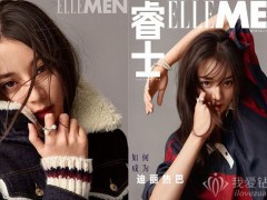 迪丽热巴佩戴御木本珠宝登杂志封面