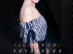 闫妮佩戴塔思琦珠宝出席电影之夜