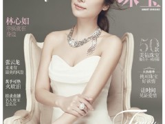 酒窝女神林心如婚前登杂志封面 佩戴TiffanyAndCo蒂芙尼高级珠宝美如画