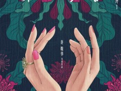 电影《第一炉香》上映，伯爵高级珠宝再现绮丽时代风