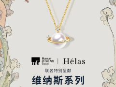 打破桎梏，绽放光芒！Helas珠宝维纳斯系列全新上市！