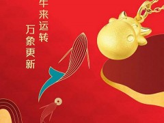 周生生发布辛丑牛年珠宝新品