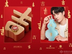 施华洛世奇推出2021中国新年系列新作