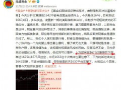 【孤魂黄金】黄金1675压制成功摔下来，能否守住1630是关键