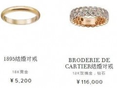 卡地亚结婚对戒价格表