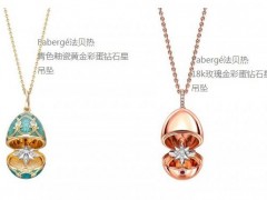 法贝热Fabergé推出全新钻石星彩蛋吊坠