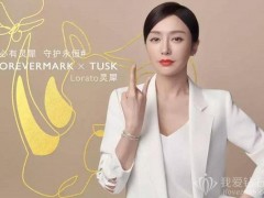 永恒印记 X Tusk Lorato灵犀系列新作