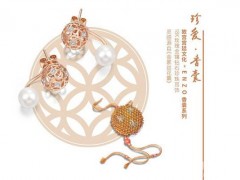 故宫宫廷文化 x ENZO 香囊系列珠宝