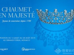 尚美巴黎CHAUMET“御冕传世——始于十八世纪的珍宝艺术展”