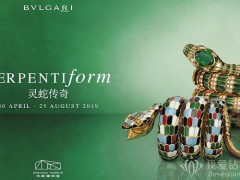 宝格丽与成都博物馆将联合举办SerpentiForm灵蛇主题展