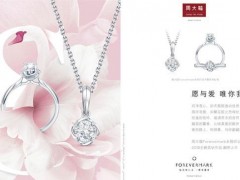 周大福携手永恒印记推出全新“天鹅”系列