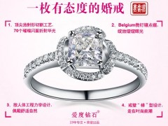 爱度钻石怎么样？ 贵不贵？