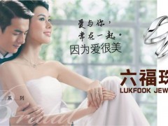 六福钻戒怎么样 六福钻戒图片及价格款式一览