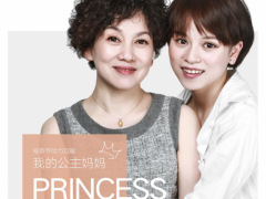CIRCLE珠宝隆重推出母亲节献礼 倾力打造“Princess Mom”