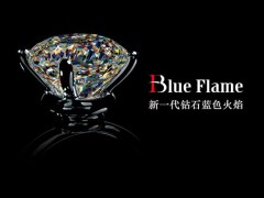 通灵珠宝蓝色火焰钻戒价格多少钱及款式图片