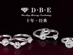 dbe珠宝是哪里的品牌 dbe珠宝的钻戒怎么样