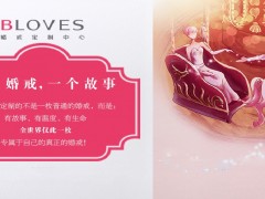 bloves婚戒怎么样 bloves婚戒定制价格大概多少钱