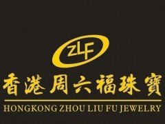 周六福珠宝质量怎么样？
