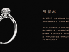 金伯利钻石“爱琴海之约”系列钻戒欣赏