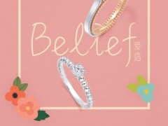 周生生Belief爱信钻石戒指款式和图片