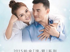 国际铂金协会携手北京菜百推出铂金系列新品