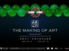 卡地亚珠宝，林青霞亮相“艺境天工”卡地亚珠宝展