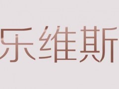 乐维斯珠宝品牌|乐维斯钻戒怎么样