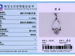 最全的中国钻石鉴定机构列表